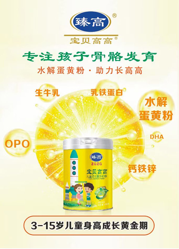 臻高寶貝高高兒童成長配方奶粉.jpg 臻高寶貝高高兒童成長配方奶粉.jpg