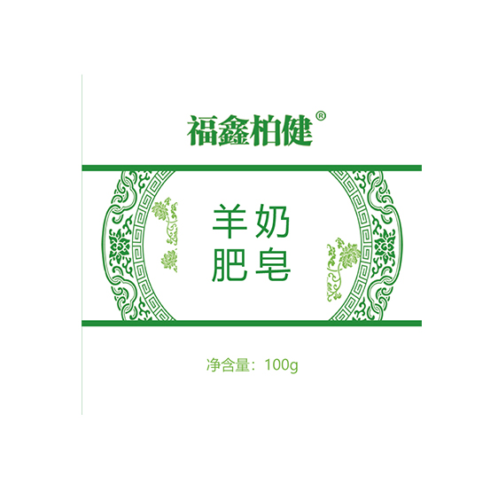 福鑫柏健羊奶肥皂