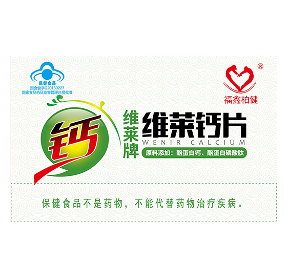 福鑫柏健維萊鈣片.jpg 福鑫柏健維萊鈣片.jpg