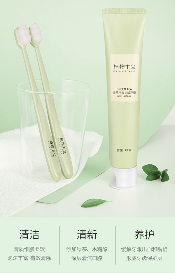 植物主義綠茶凈齒護齦牙膏 (9).jpg