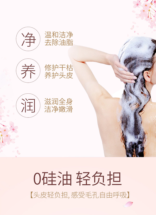植物主義櫻花柔潤洗發(fā)水 (4).jpg