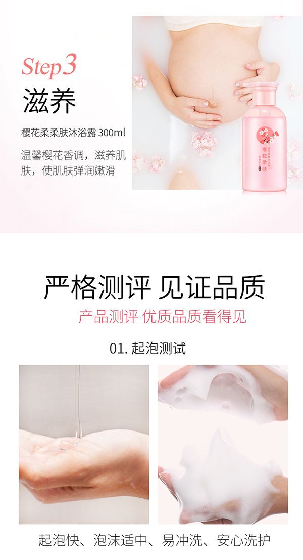 植物主義櫻花柔潤(rùn)洗護(hù)套裝系列 (6).jpg