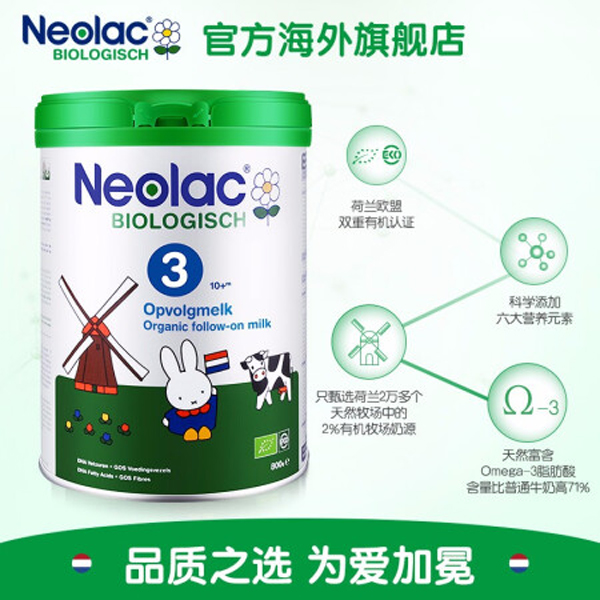 荷蘭Neolac悠藍(lán)有機奶粉嬰幼兒牛奶粉3段.jpg 荷蘭Neolac悠藍(lán)有機奶粉嬰幼兒牛奶粉3段.jpg