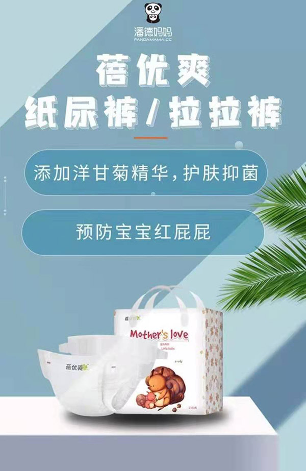 蓓優(yōu)爽紙尿褲3.jpg 蓓優(yōu)爽紙尿褲3.jpg