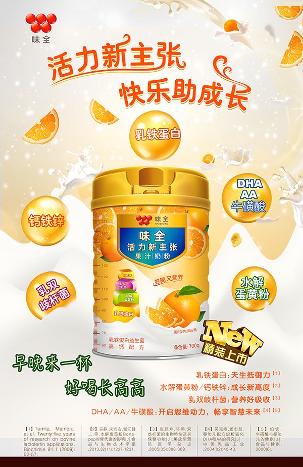 味全活力新主張果汁奶粉 (4).jpg