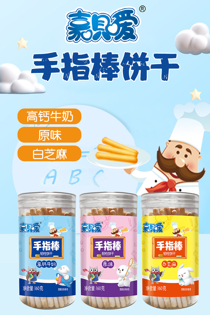 嘉唄噯手指棒餅干.jpg 嘉唄噯手指棒餅干.jpg