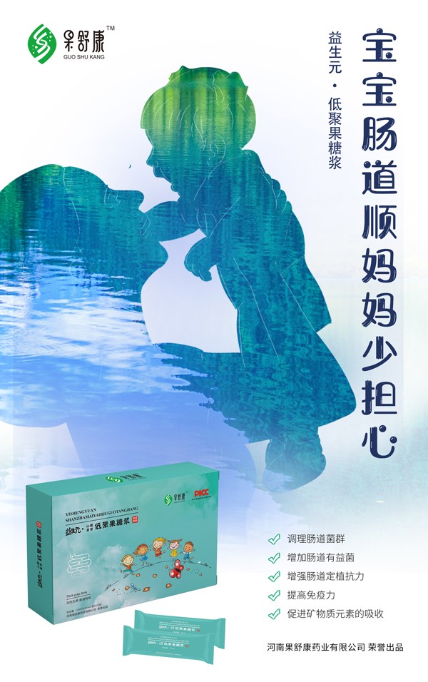 果舒康益生元山楂麥芽低聚果糖漿(兒童)2