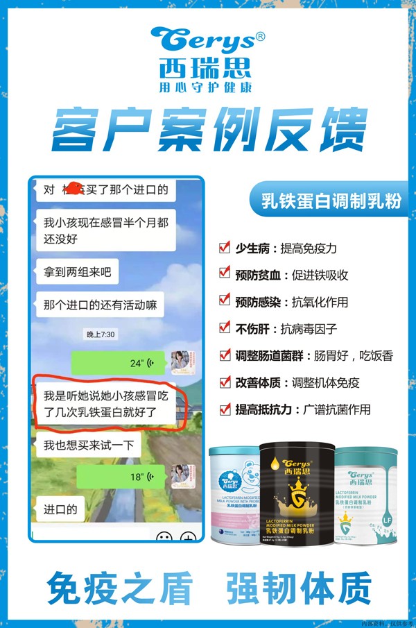 西瑞思乳鐵蛋白調(diào)制乳粉2.jpg