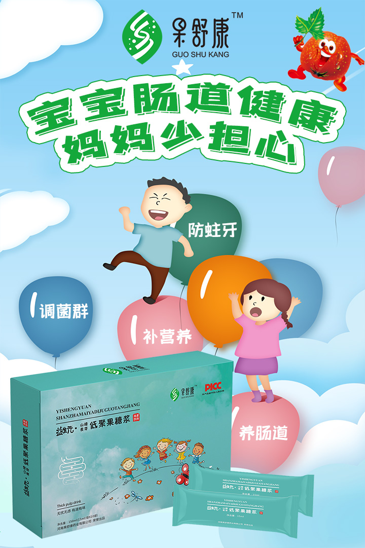 果舒康益生元低聚果糖漿兒童.jpg 果舒康益生元低聚果糖漿兒童.jpg