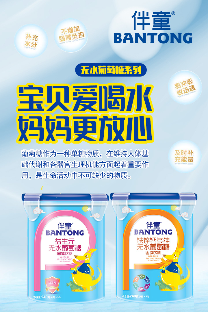 伴童葡萄糖.jpg 伴童葡萄糖.jpg