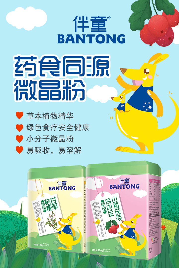 伴童微晶粉.jpg 伴童微晶粉.jpg