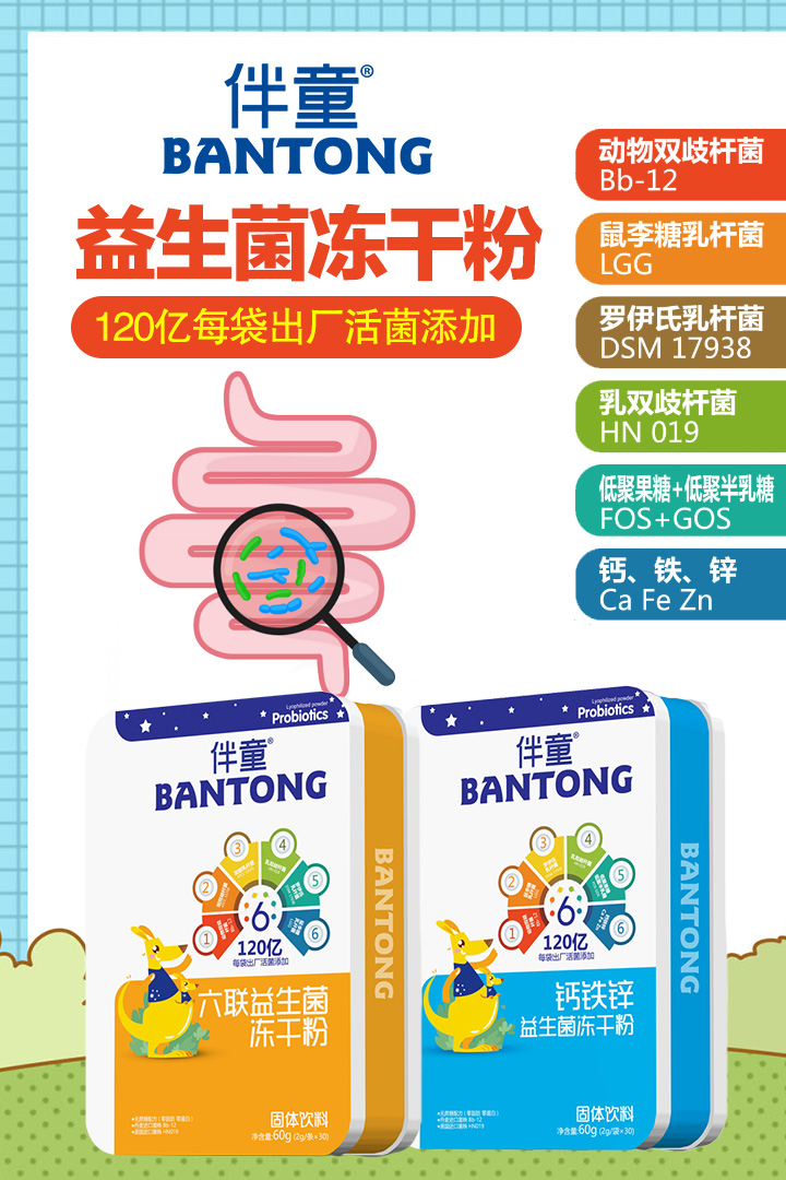 伴童益生菌凍干粉.jpg 伴童益生菌凍干粉.jpg