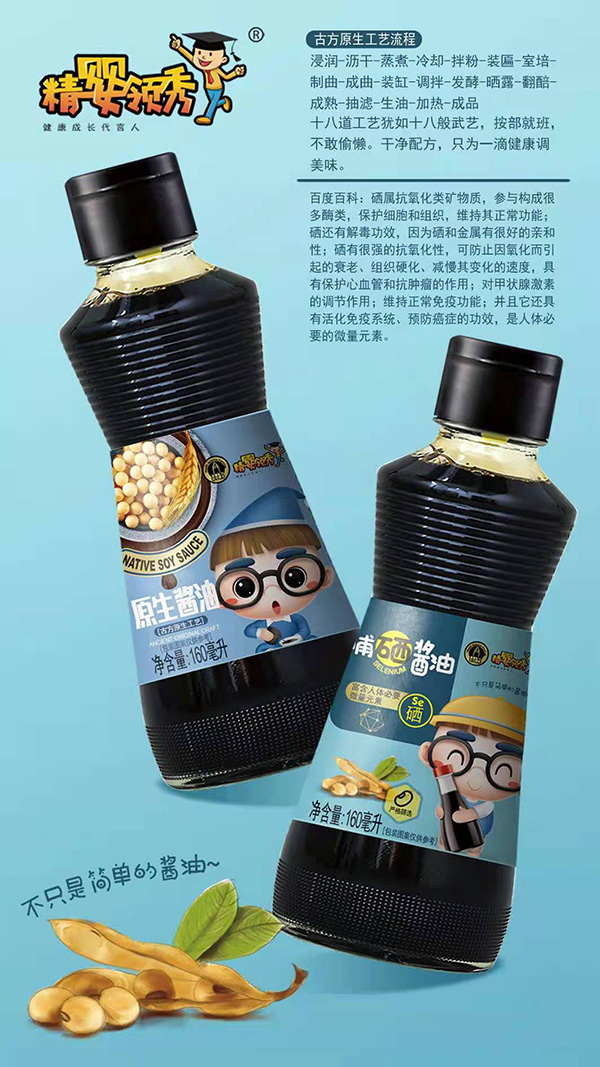 精嬰領秀醬油.jpg 精嬰領秀醬油.jpg