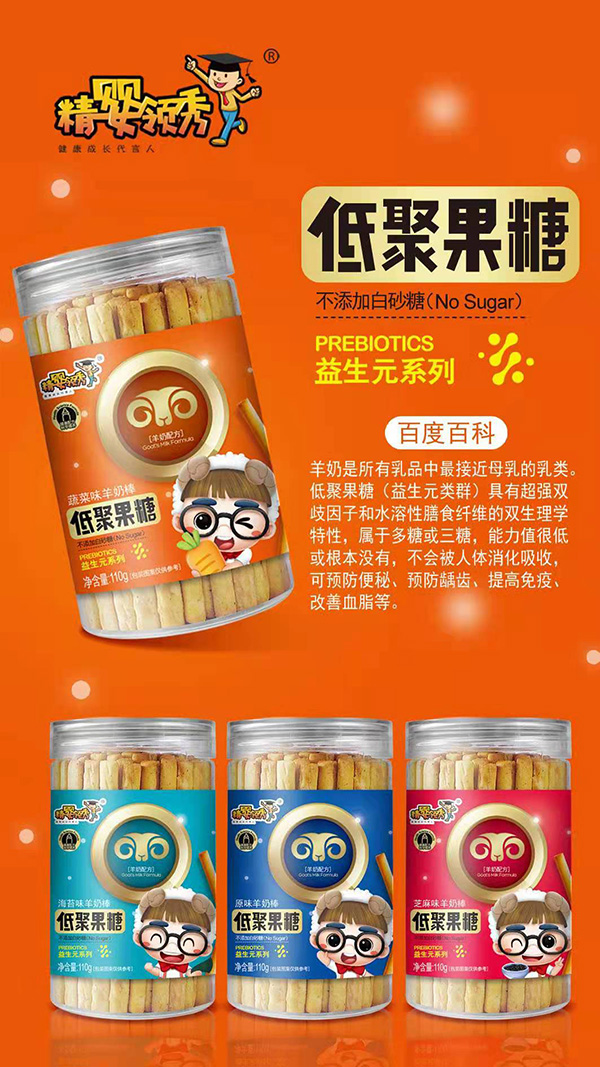 精嬰領(lǐng)秀益生元羊奶棒.jpg 精嬰領(lǐng)秀益生元羊奶棒.jpg