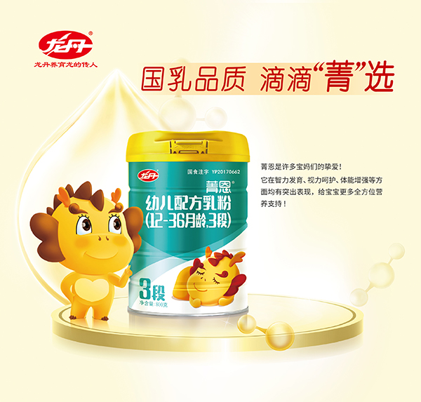 龍丹菁恩幼兒配方乳粉3段聽(tīng)裝1.jpg