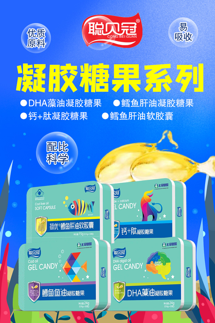 聰貝冠凝膠糖果.jpg 聰貝冠凝膠糖果.jpg