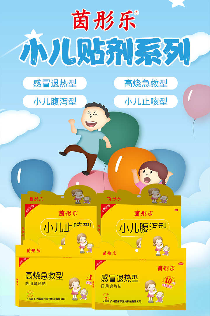 茵彤樂(lè)小兒貼劑.jpg 茵彤樂(lè)小兒貼劑.jpg