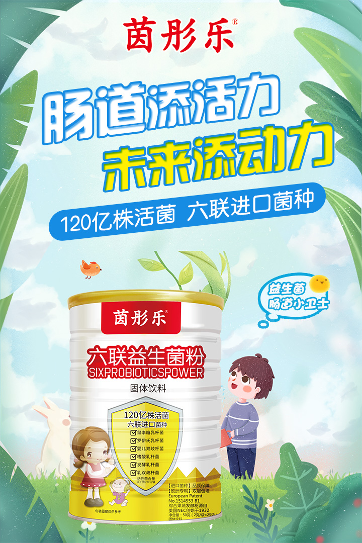 茵彤樂(lè)益生菌粉.jpg 茵彤樂(lè)益生菌粉.jpg