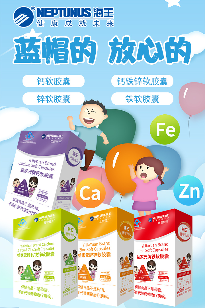 海王壯智佳兒藍帽軟膠囊.jpg 海王壯智佳兒藍帽軟膠囊.jpg