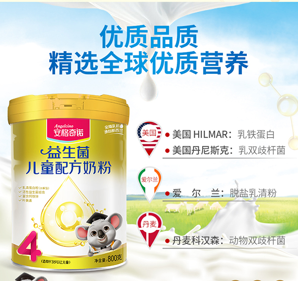 安格奇諾益生菌兒童配方奶粉3.jpg