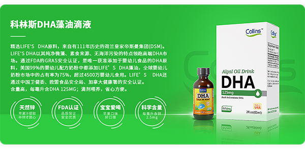 Collins科林斯DHA藻油滴液詳情.jpg