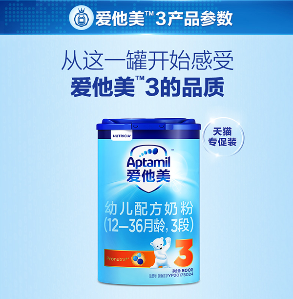 愛他美幼兒配方奶粉1.png