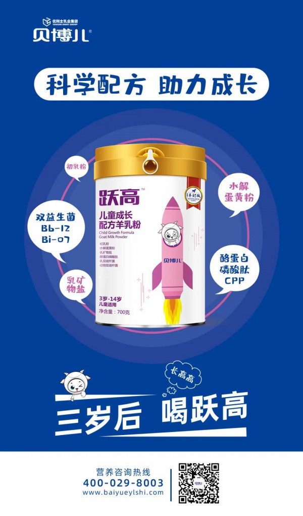 貝博兒躍高兒童成長(zhǎng)配方羊奶粉.jpg 貝博兒躍高兒童成長(zhǎng)配方羊奶粉.jpg