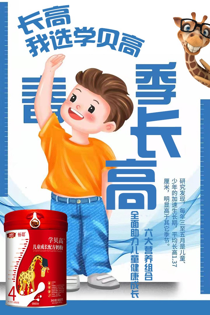 美廬暢聰學(xué)貝高兒童成長(zhǎng)配方奶粉.jpg 美廬暢聰學(xué)貝高兒童成長(zhǎng)配方奶粉.jpg