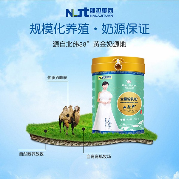 那拉絲醇全脂駝乳粉 (2).jpg