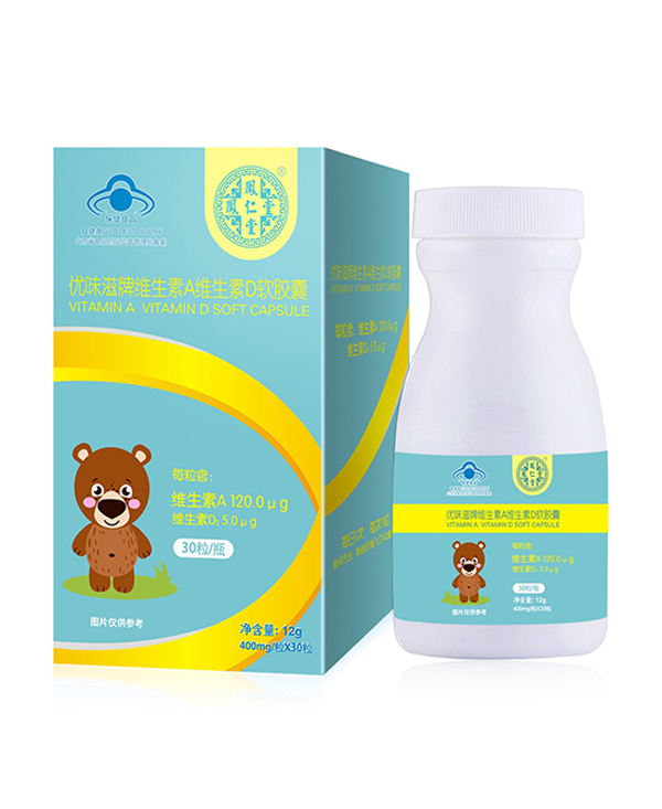 鳳仁堂優(yōu)味滋牌維生素A維生素D軟膠囊.jpg