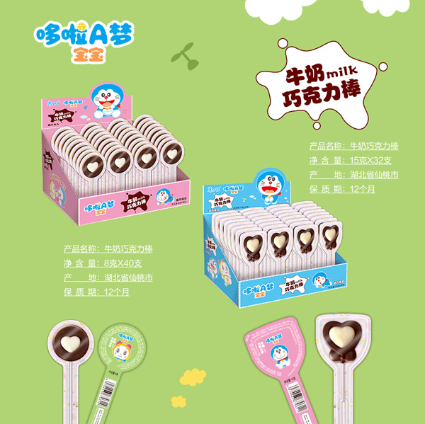 哆啦A夢(mèng)寶寶牛奶巧克力棒圖.jpg