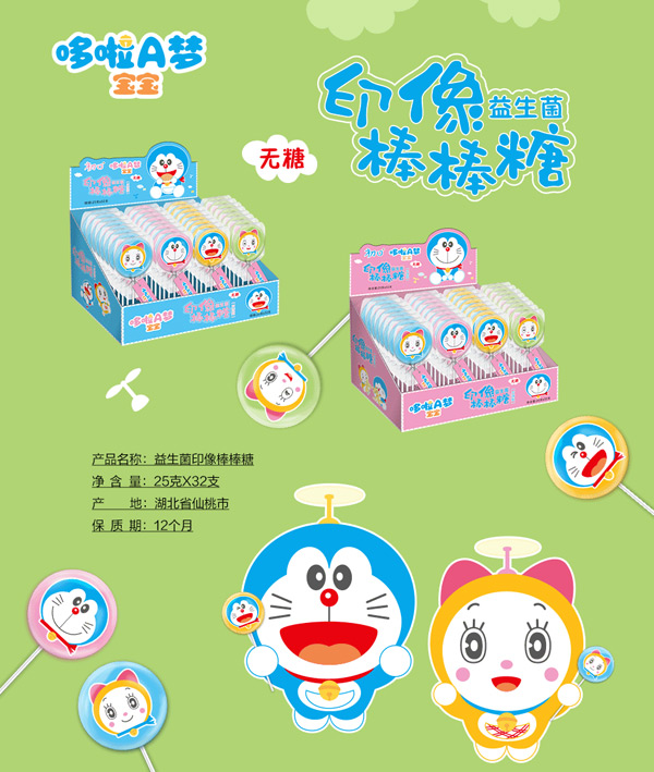 哆啦A夢(mèng)寶寶益生菌印像棒棒糖圖.jpg