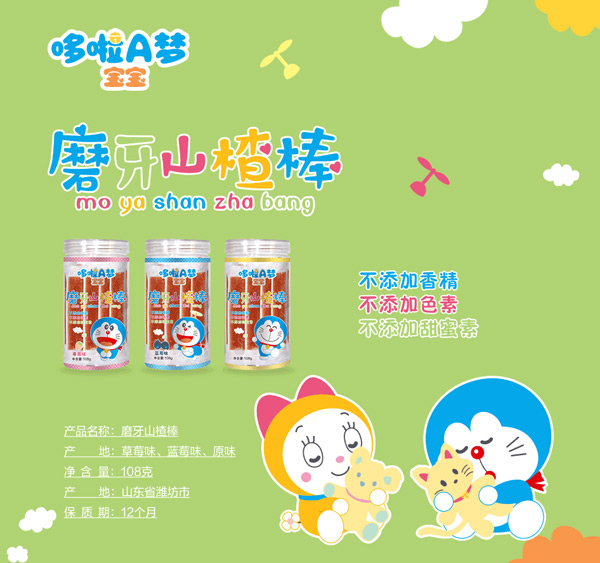 哆啦A夢(mèng)寶寶磨牙山楂棒圖.jpg