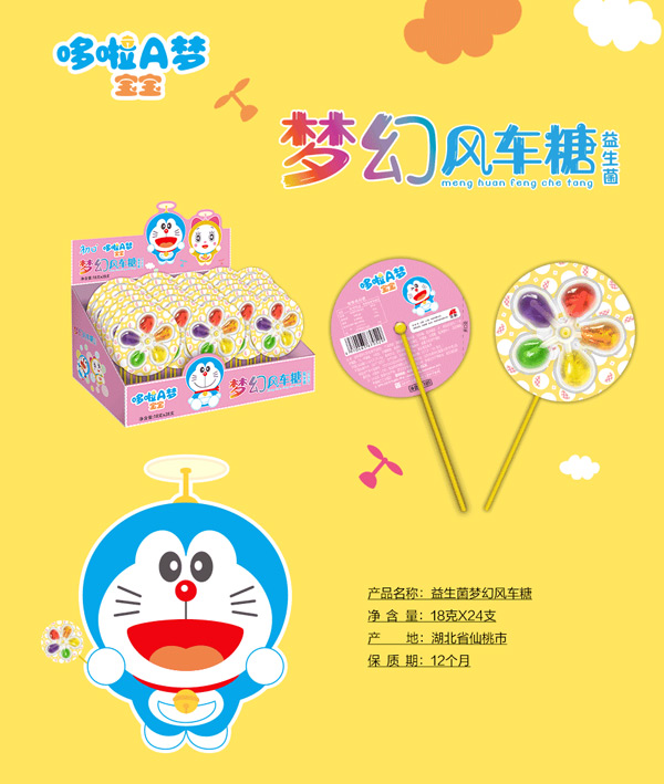 哆啦A夢(mèng)寶寶益生菌夢(mèng)幻風(fēng)車(chē)糖圖.jpg