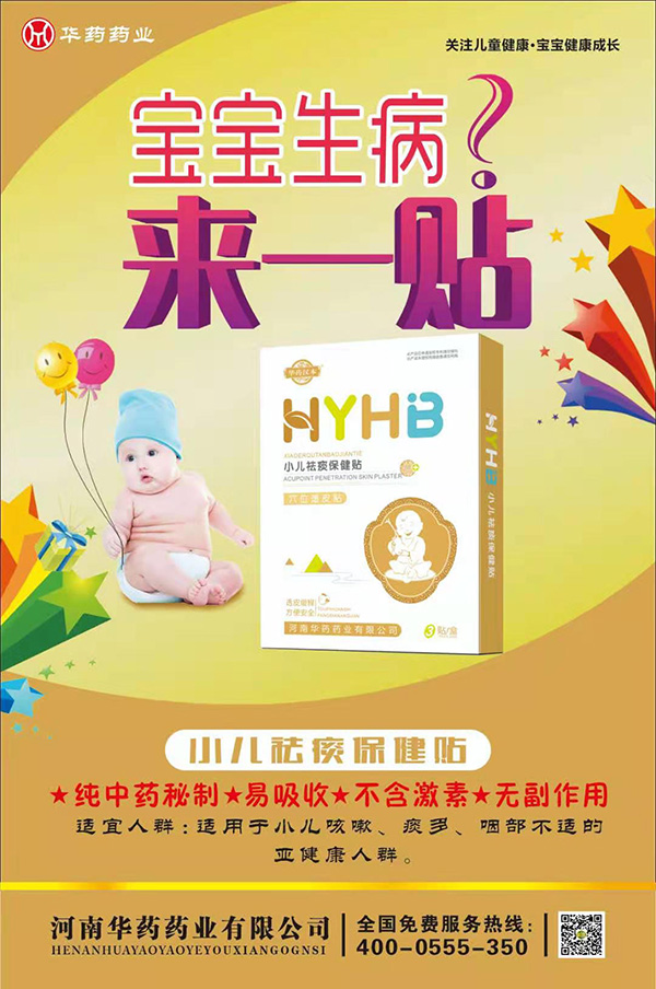 華藥漢本小兒祛痰保健貼.jpg