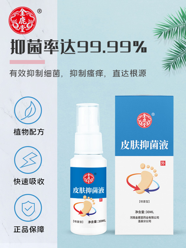 金鹿堂皮膚抑菌液1.jpg