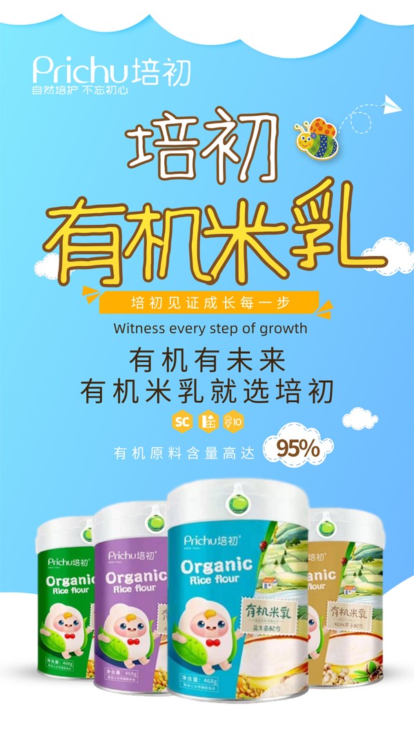 培初有機米乳海報1.jpg