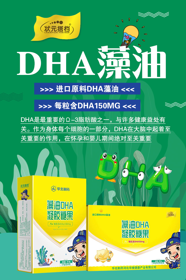 1-狀元搭檔DHA藻油凝膠糖果.jpg 1-狀元搭檔DHA藻油凝膠糖果.jpg