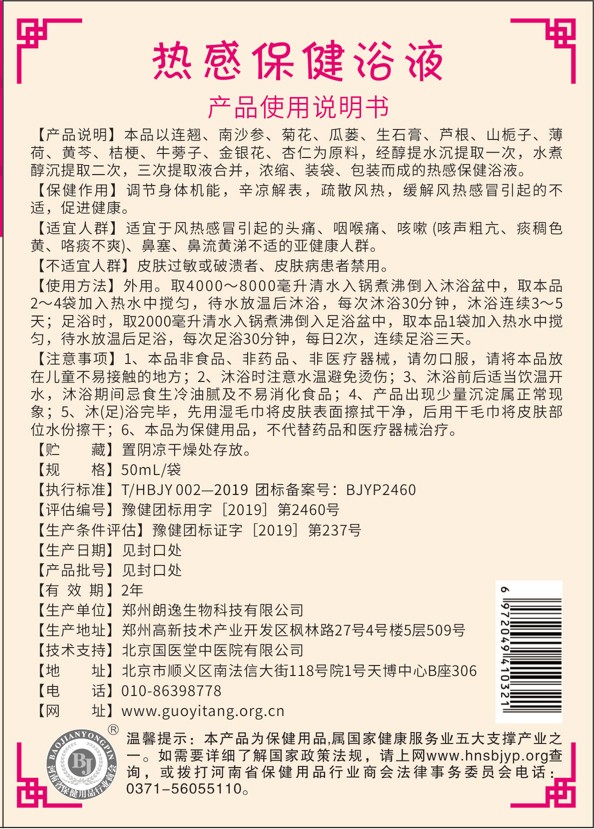 國醫(yī)堂捏積派熱感保健浴液產品說明.jpg