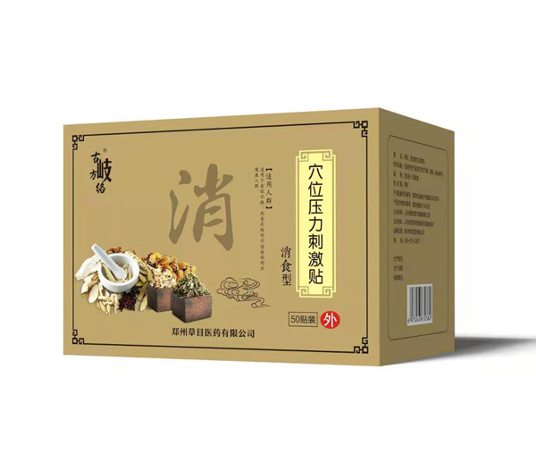 古岐方絡(luò)穴位壓力刺激貼  消食型.jpg 古岐方絡(luò)穴位壓力刺激貼  消食型.jpg