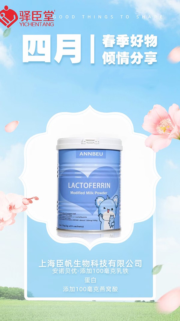 安諾貝優(yōu)乳鐵蛋白