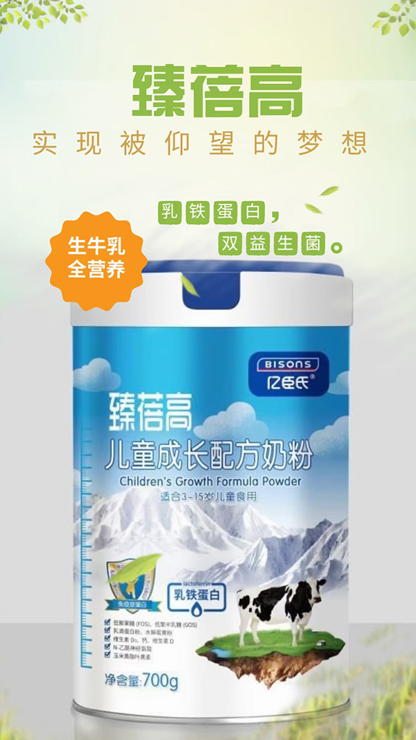 億臣氏臻蓓高兒童成長(zhǎng)配方奶粉