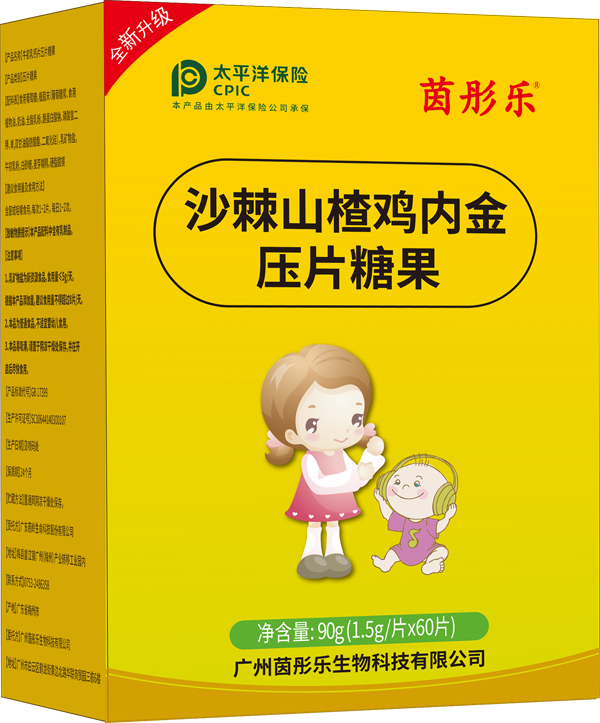 茵彤樂(lè)沙棘山楂雞內(nèi)金壓片糖果