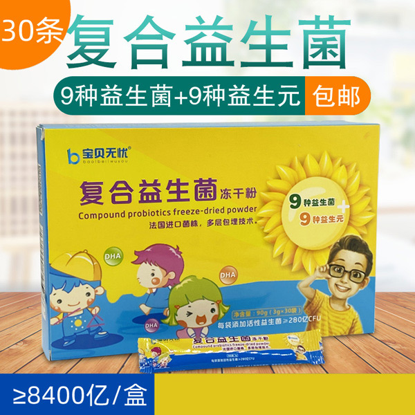 寶貝無(wú)憂(yōu)復(fù)合益生菌凍干粉.jpg 寶貝無(wú)憂(yōu)復(fù)合益生菌凍干粉.jpg