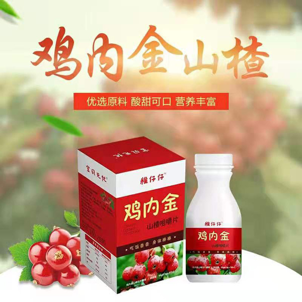 寶貝無(wú)憂(yōu)稚仔仔雞內(nèi)金山楂咀嚼片.jpg 寶貝無(wú)憂(yōu)稚仔仔雞內(nèi)金山楂咀嚼片.jpg