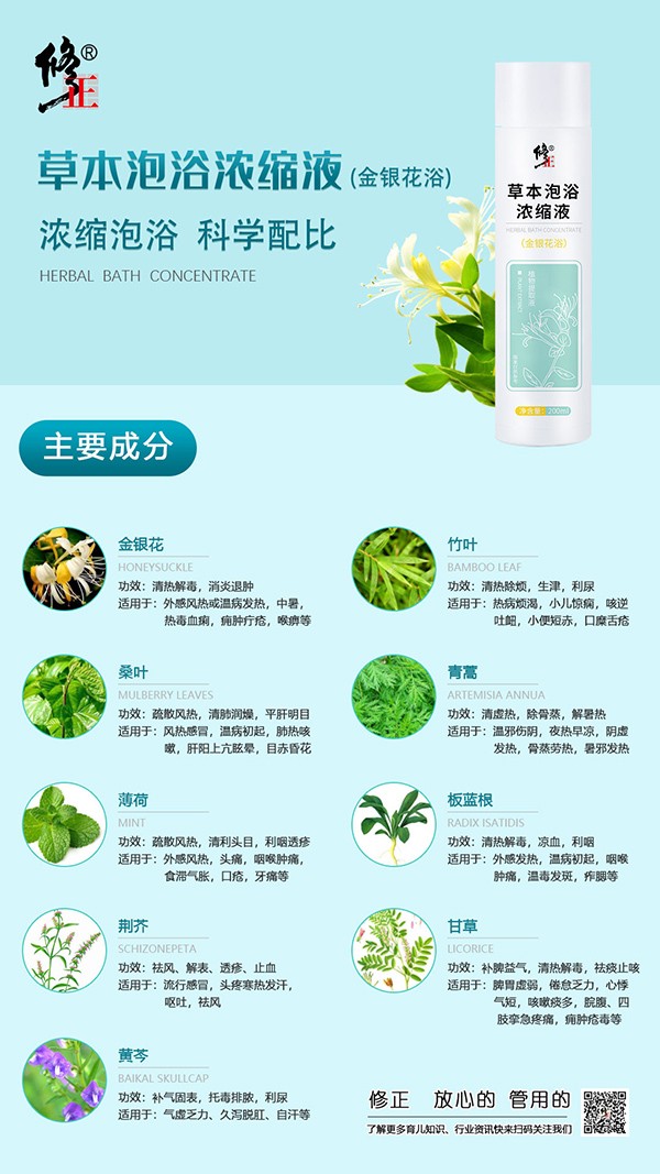 修正草本泡浴濃縮液特點 金銀花.jpg