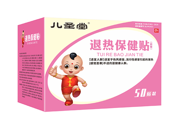 兒圣堂退熱保健貼.jpg 兒圣堂退熱保健貼.jpg