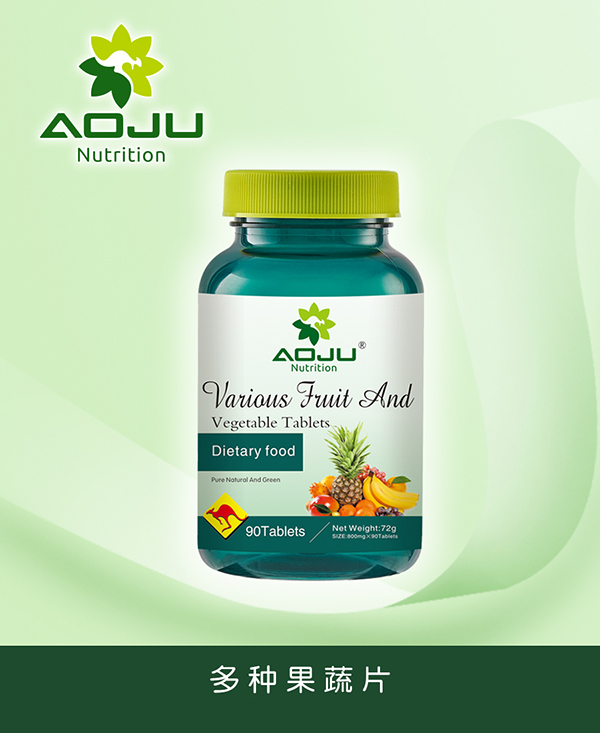 澳巨營養(yǎng)多種果蔬片