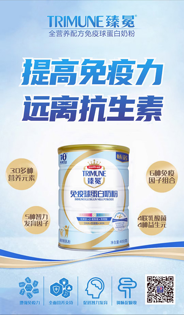 暢諾臻冕免疫球蛋白奶粉賣點.jpg
