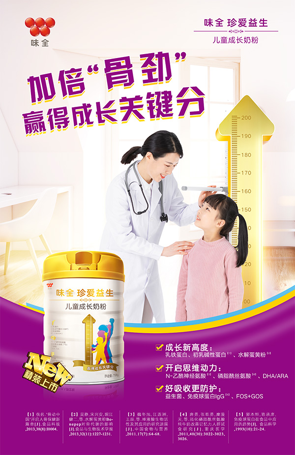 味全珍愛益生兒童成長奶粉海報.jpg